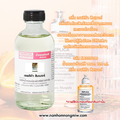 น้ำหอมพร้อมใช้ กลิ่น เรพลิก้า ซัมเมอร์ ขนาด 120 ML.