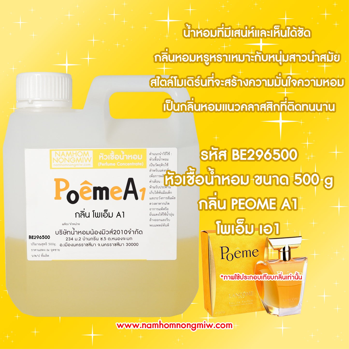 หัวเชื้อน้ำหอม กลิ่น โพเอ็ม