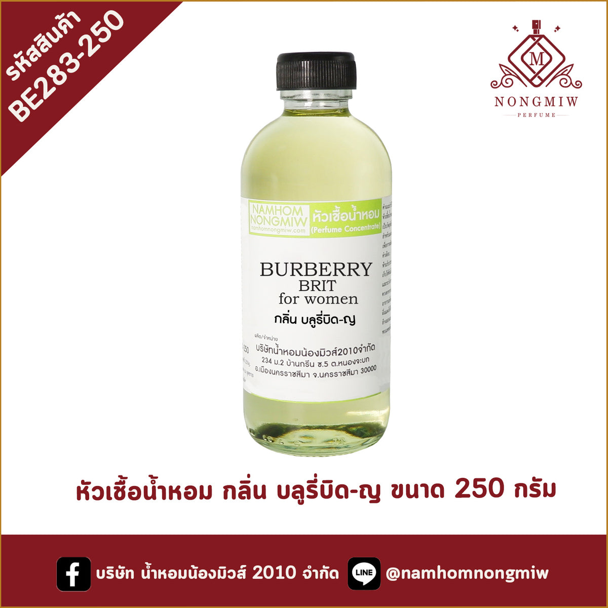 หัวเชื้อน้ำหอม กลิ่น บลูรี่บิด-ญ