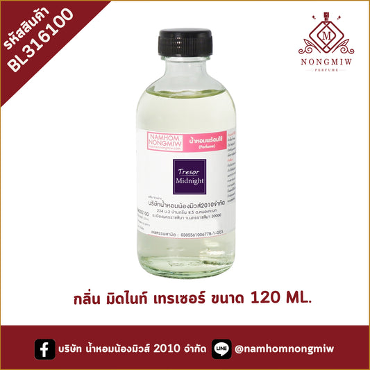 น้ำหอมผสมพร้อมใช้ กลิ่น มิดไนท์ เทรเซอร์ 120 ML.