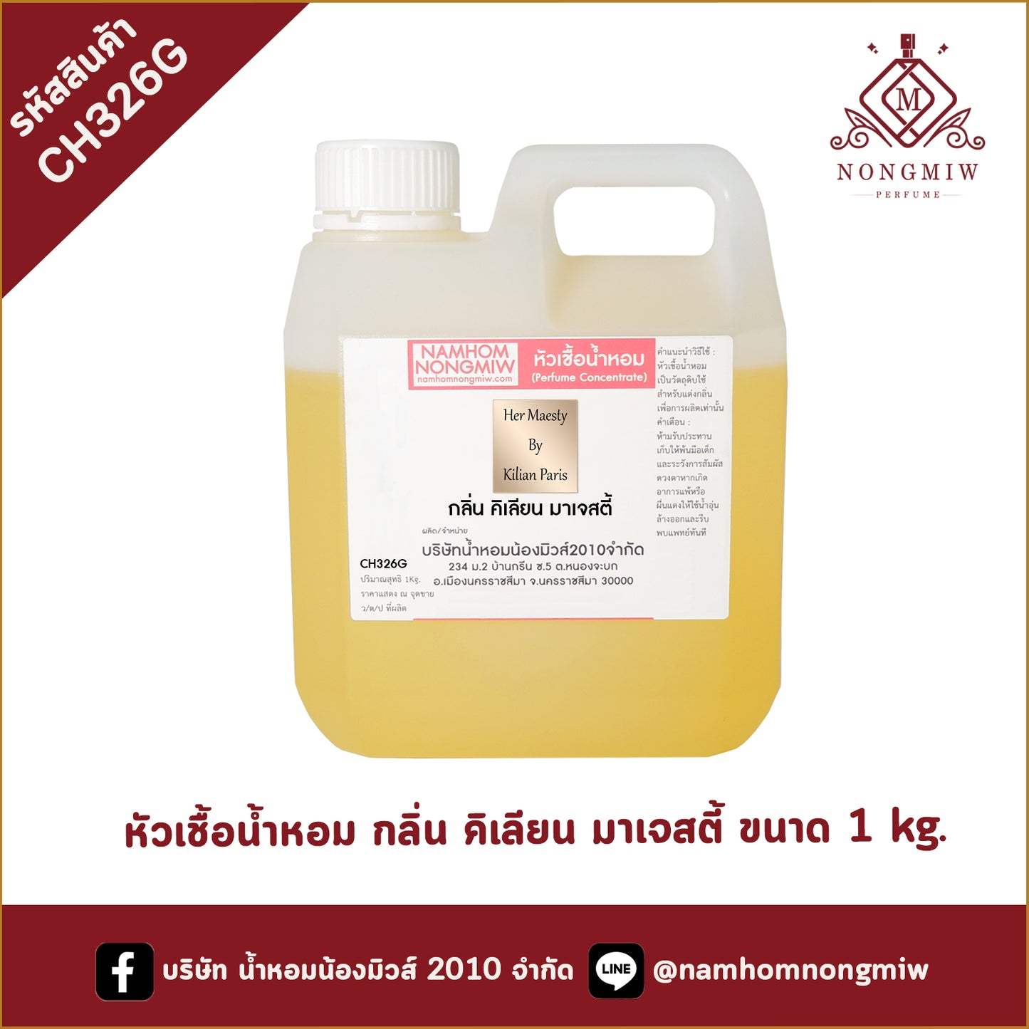 หัวเชื้อน้ำหอม กลิ่น คิเลียน มาเจสตี้