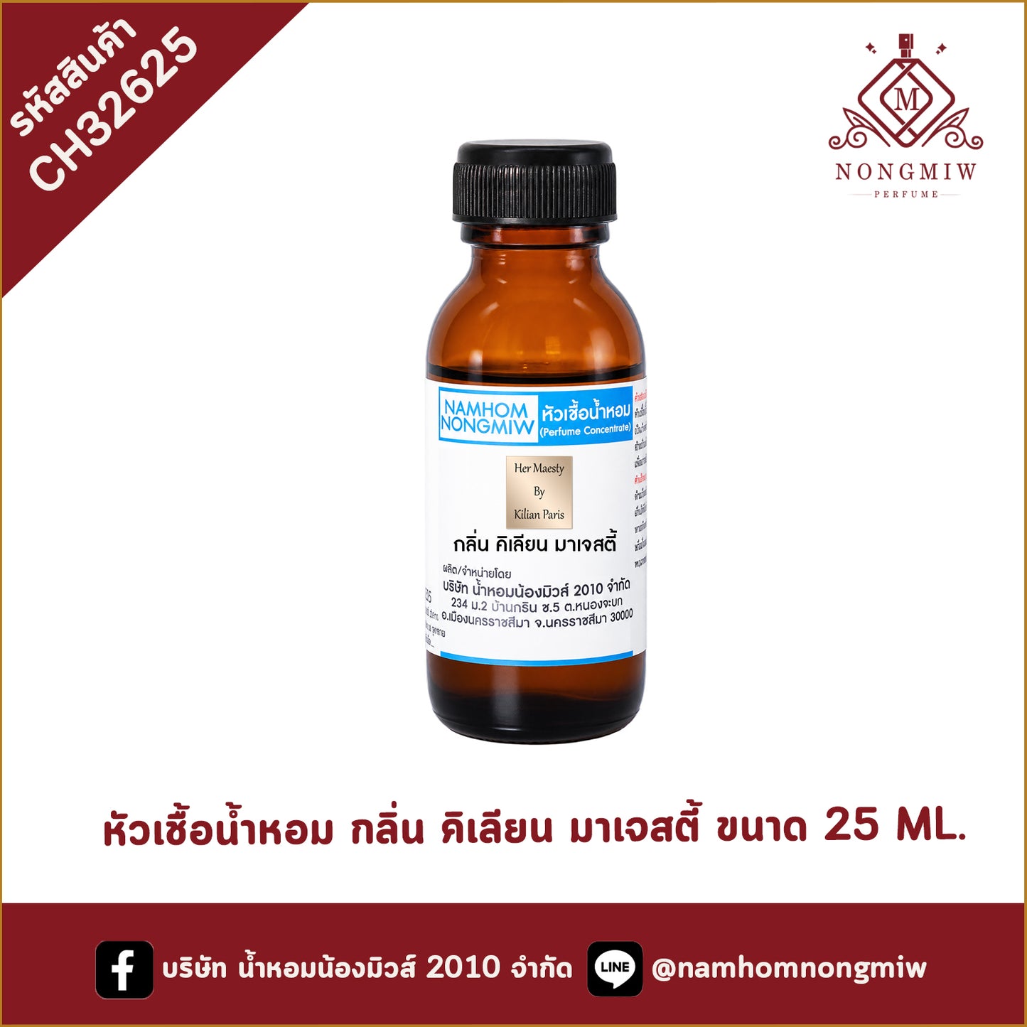 หัวเชื้อน้ำหอม กลิ่น คิเลียน มาเจสตี้