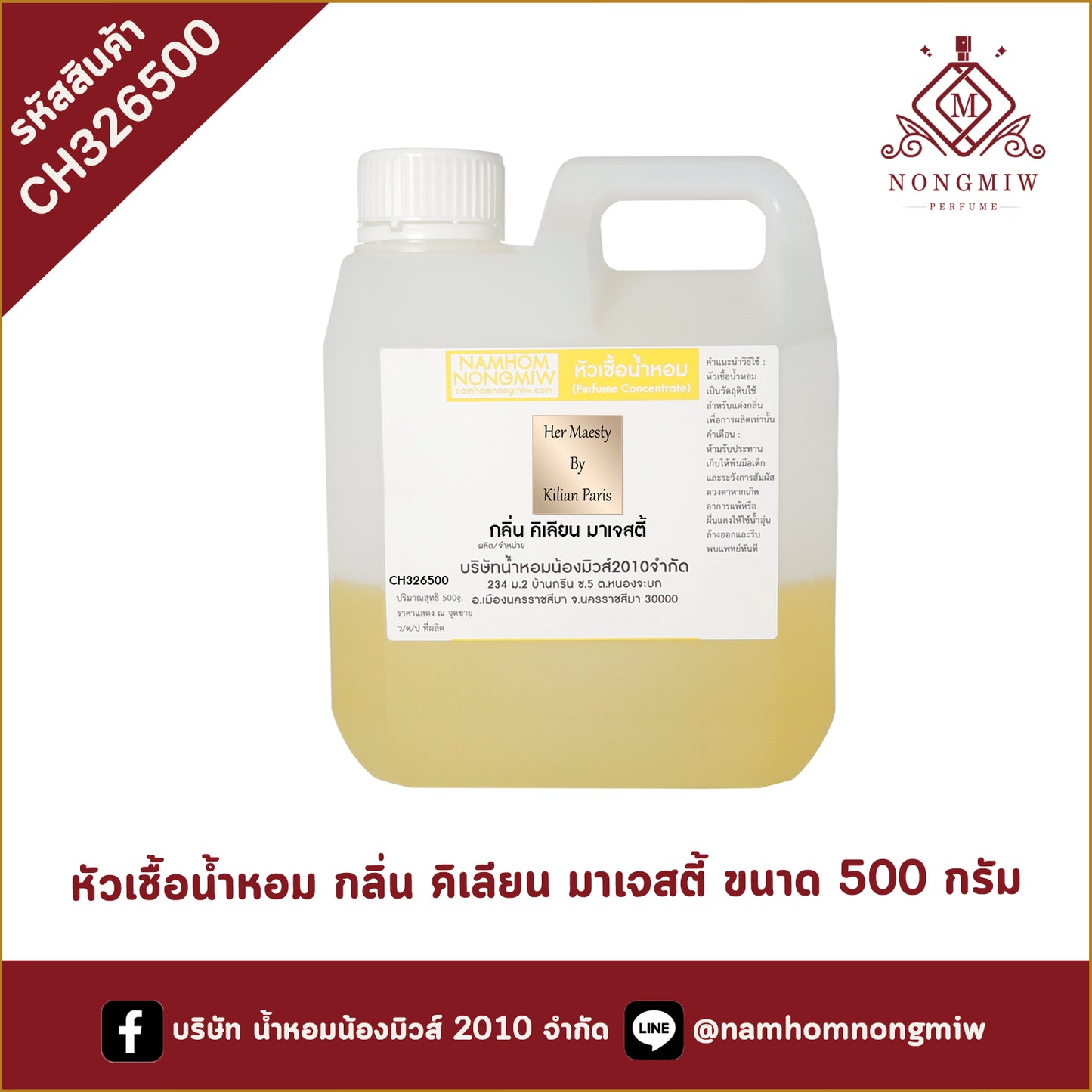 หัวเชื้อน้ำหอม กลิ่น คิเลียน มาเจสตี้