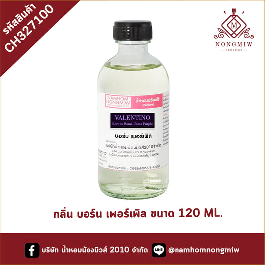 น้ำหอมพร้อมใช้ กลิ่น บอร์น เพอร์เพิล ขนาด 120 ML.