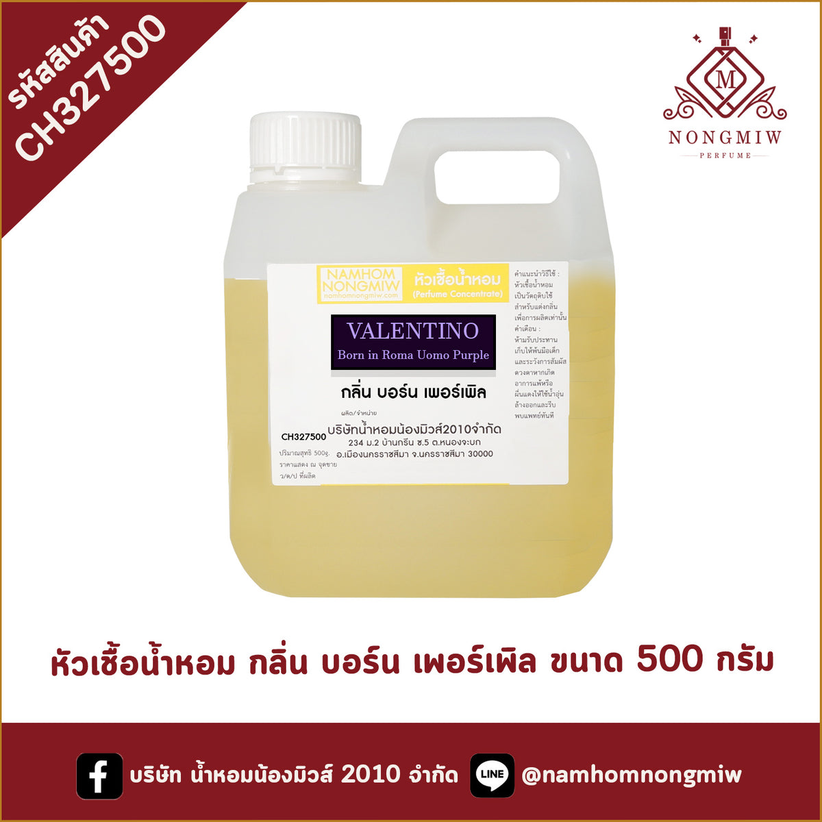 หัวเชื้อน้ำหอม กลิ่น บอร์น เพอร์เพิล