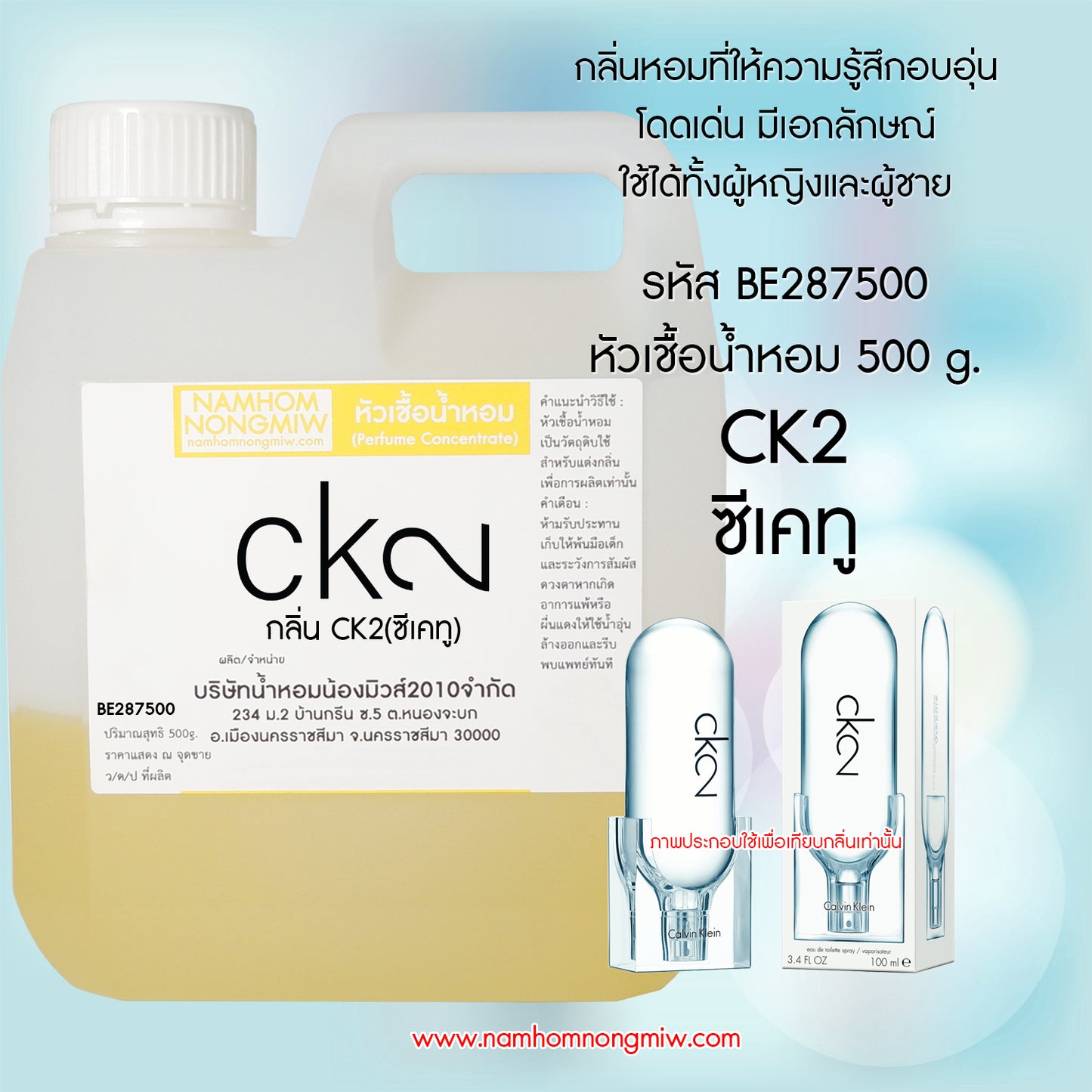 หัวเชื้อน้ำหอม กลิ่น ซีเคทู