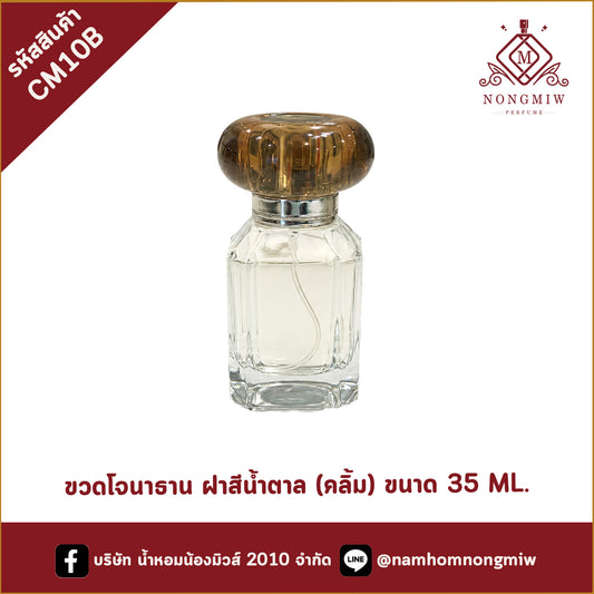 โจนาธาน ฝาสีน้ำตาล (ฝาคลิ้ม) ขนาด 35 ML.