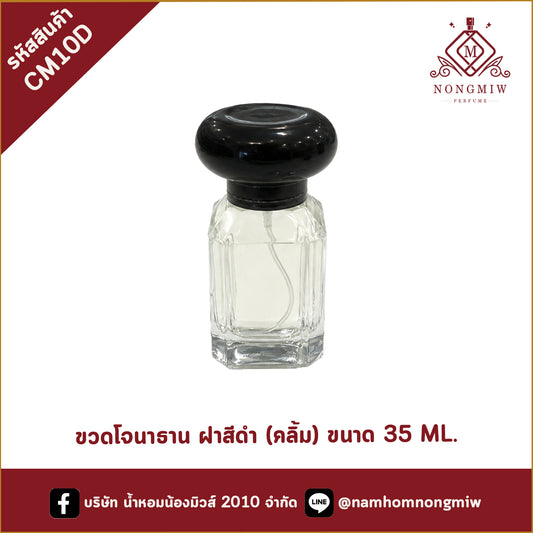 โจนาธาน ฝาสีดำ (ฝาคลิ้ม) ขนาด 35 ML.