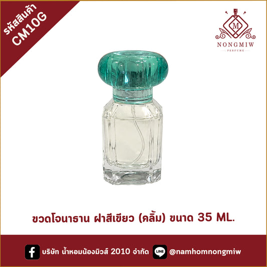 โจนาธาน ฝาสีเขียว (ฝาคลิ้ม) ขนาด 35 ML.