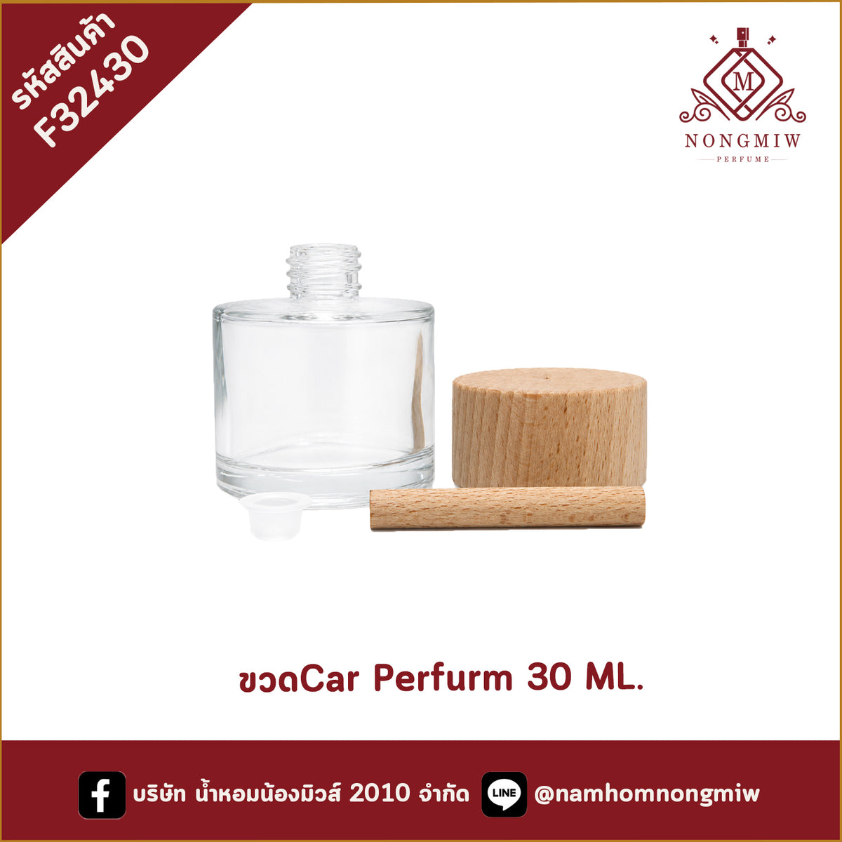 ขวดCar Perfurm 30 ML. (ใบ)
