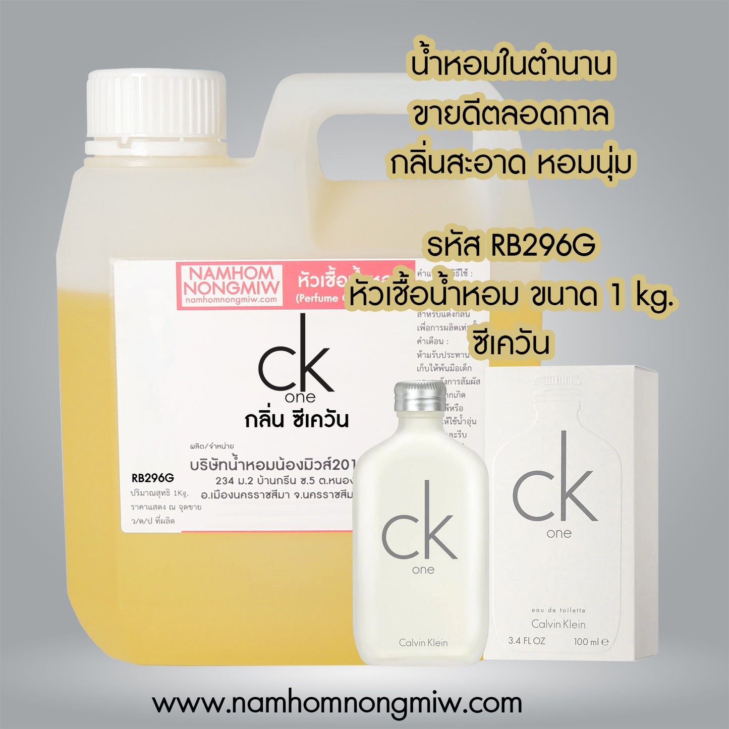 หัวเชื้อน้ำหอม กลิ่น ซีเควัน