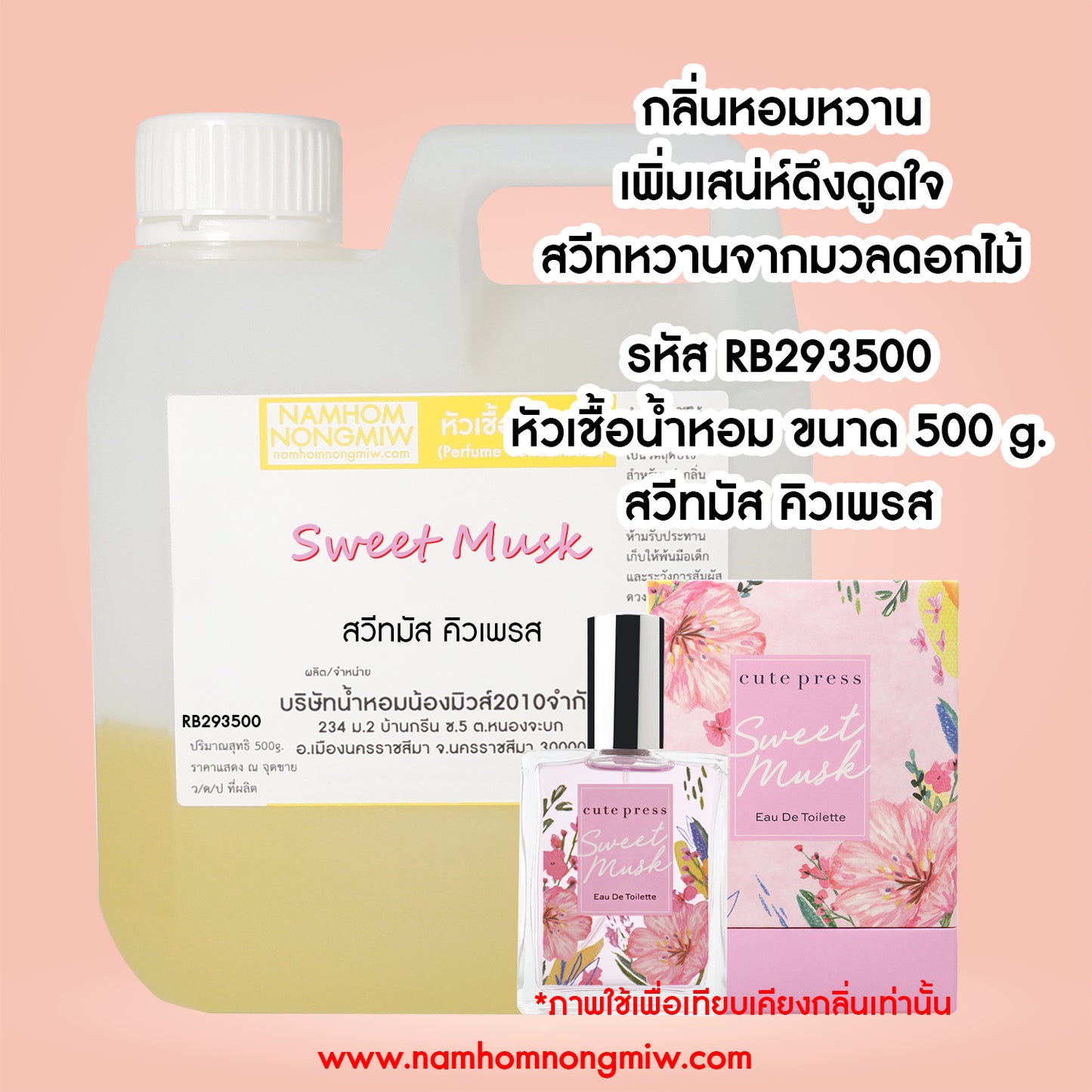 หัวเชื้อน้ำหอม กลิ่น สวีทมัส คิวเพรส