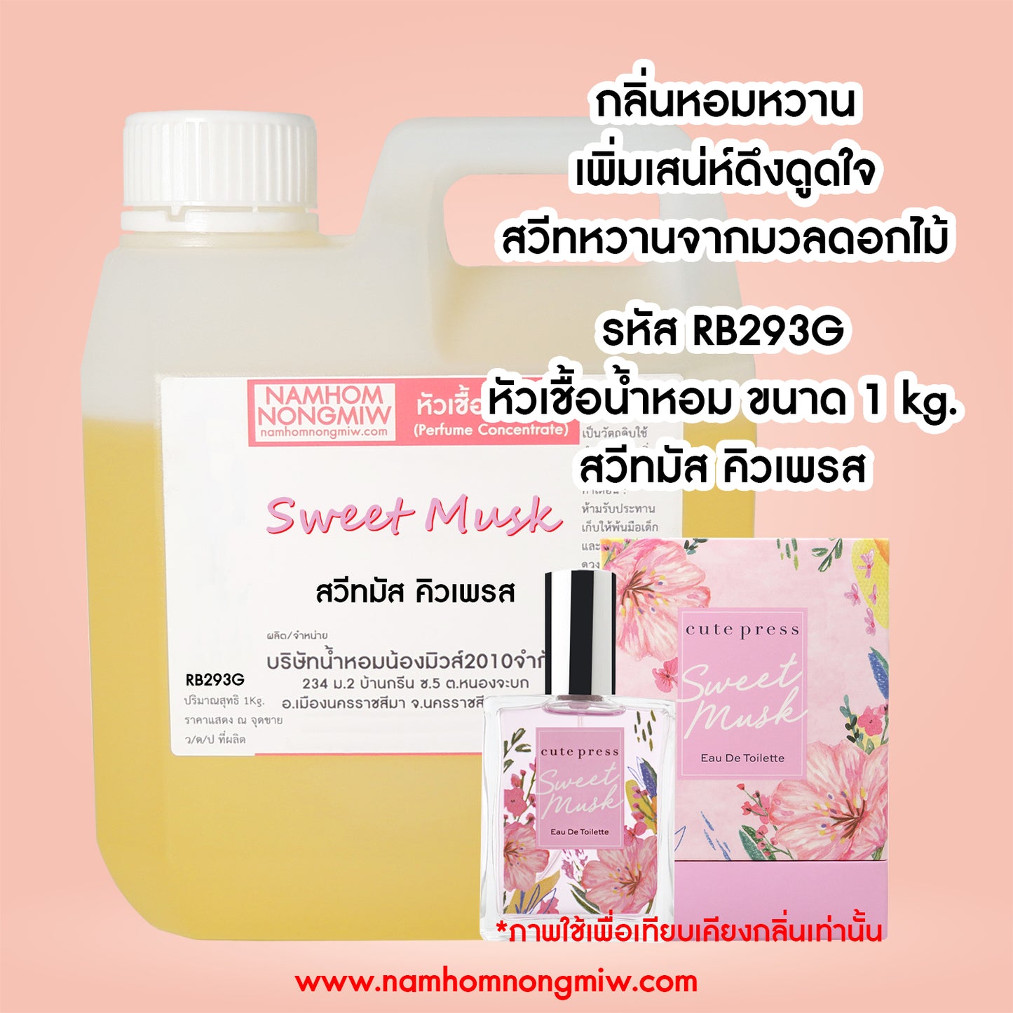 หัวเชื้อน้ำหอม กลิ่น สวีทมัส คิวเพรส