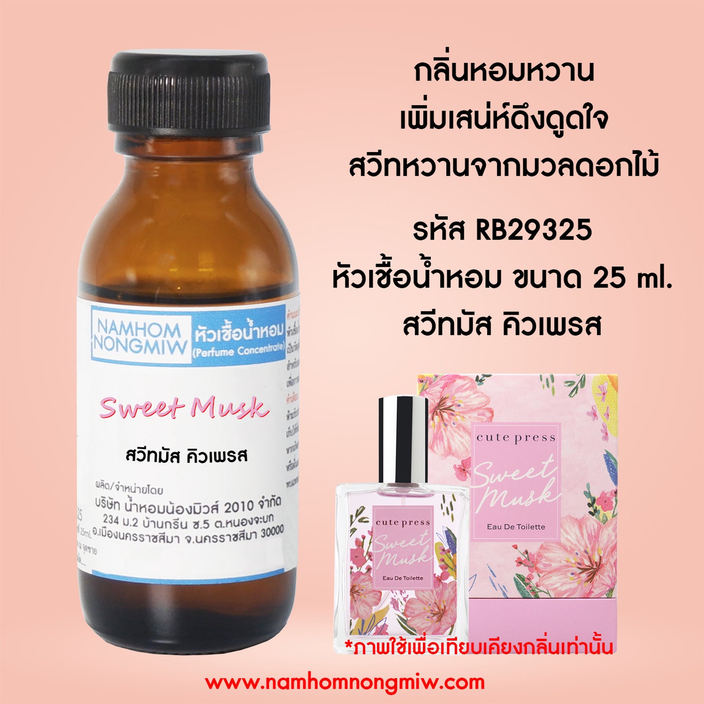 หัวเชื้อน้ำหอม กลิ่น สวีทมัส คิวเพรส