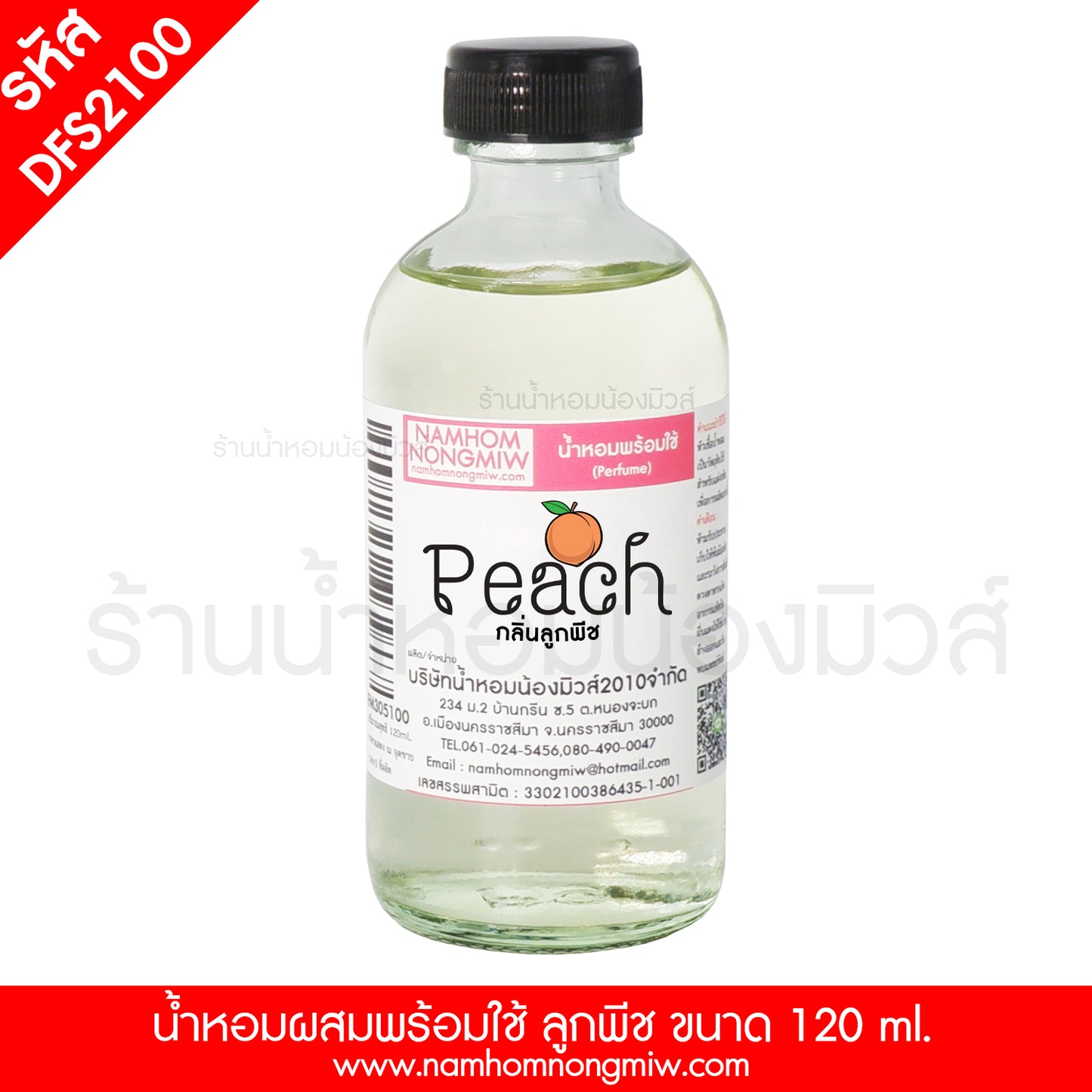 น้ำหอมผสมพร้อมใช้ กลิ่น ลูกพีท 120ML.