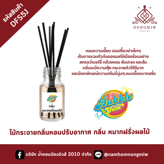 ไม้กระจายกลิ่นหอมปรับอากาศ กลิ่น หมากฝรั่งผลไม้