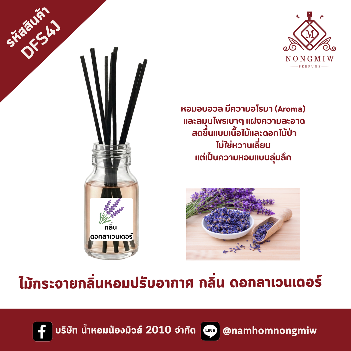 ไม้กระจายกลิ่นหอมปรับอากาศ กลิ่น ดอกลาเวนเดอร์