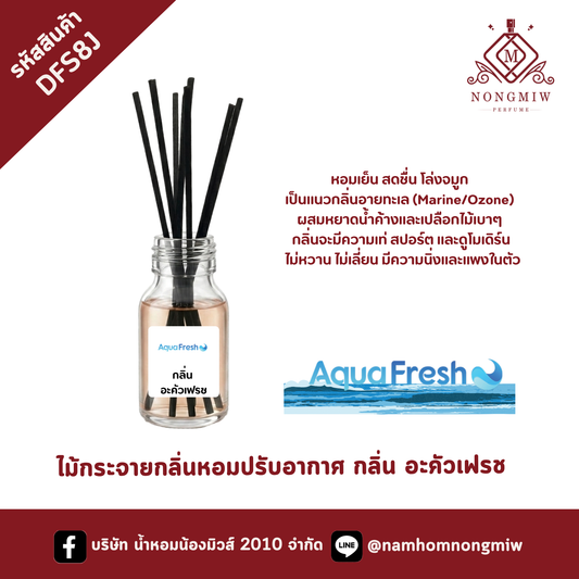ไม้กระจายกลิ่นหอมปรับอากาศ กลิ่น อะคัวเฟรช