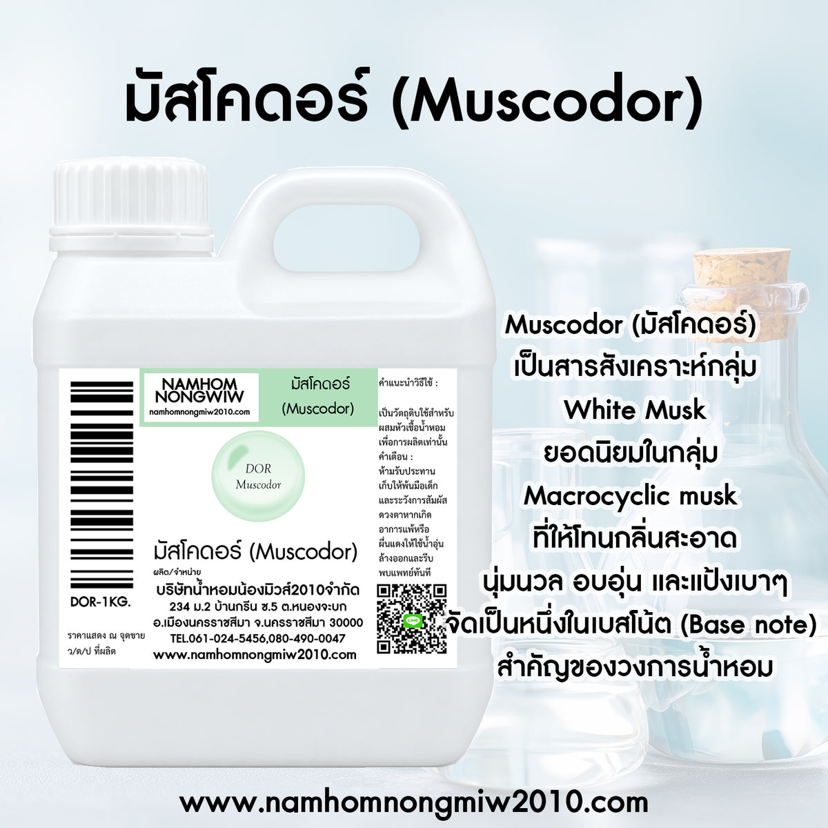 มัสโคดอร์ (Muscodor)