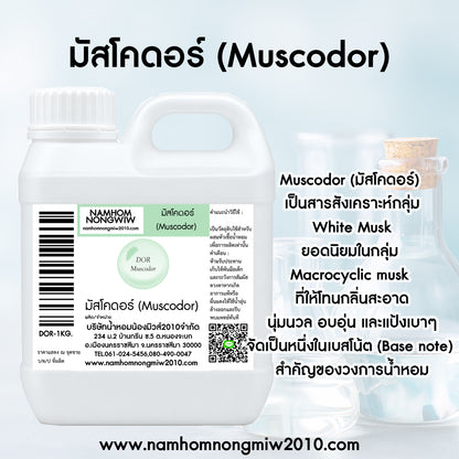มัสโคดอร์ (Muscodor)