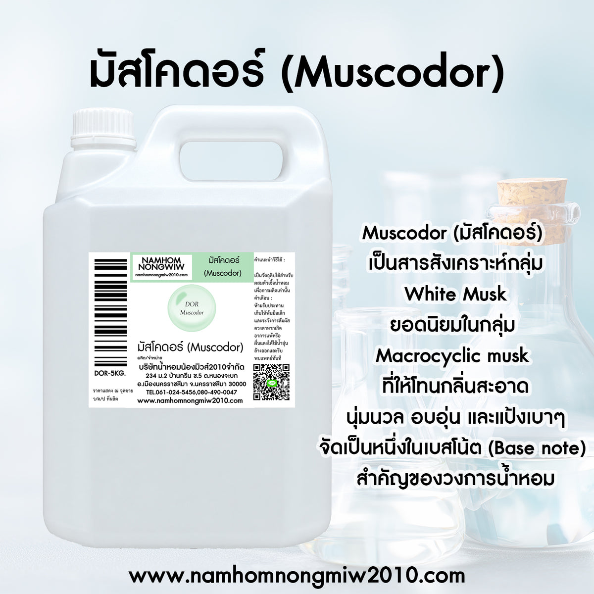 มัสโคดอร์ (Muscodor)