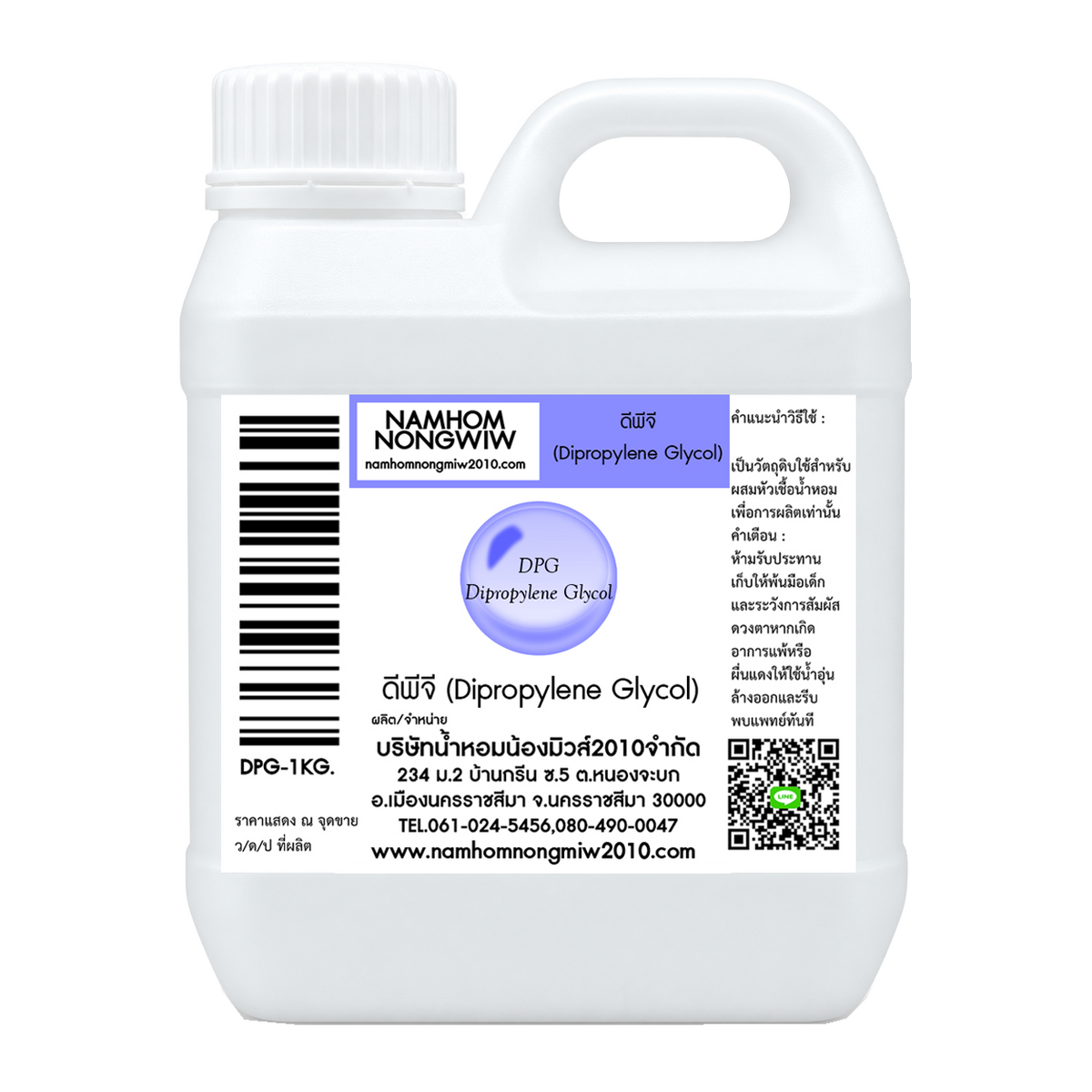 ดีพีจี (Dipropylene Glycol)