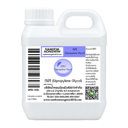 ดีพีจี (Dipropylene Glycol)