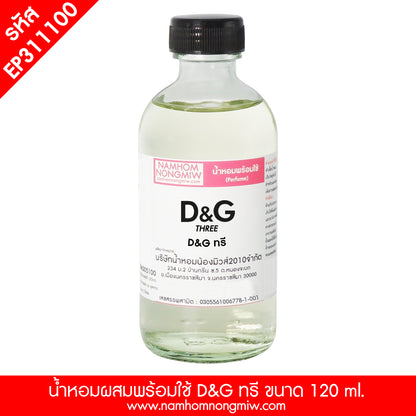 น้ำหอมพร้อมใช้ กลิ่น D&G ทรี ขนาด 120 ML.