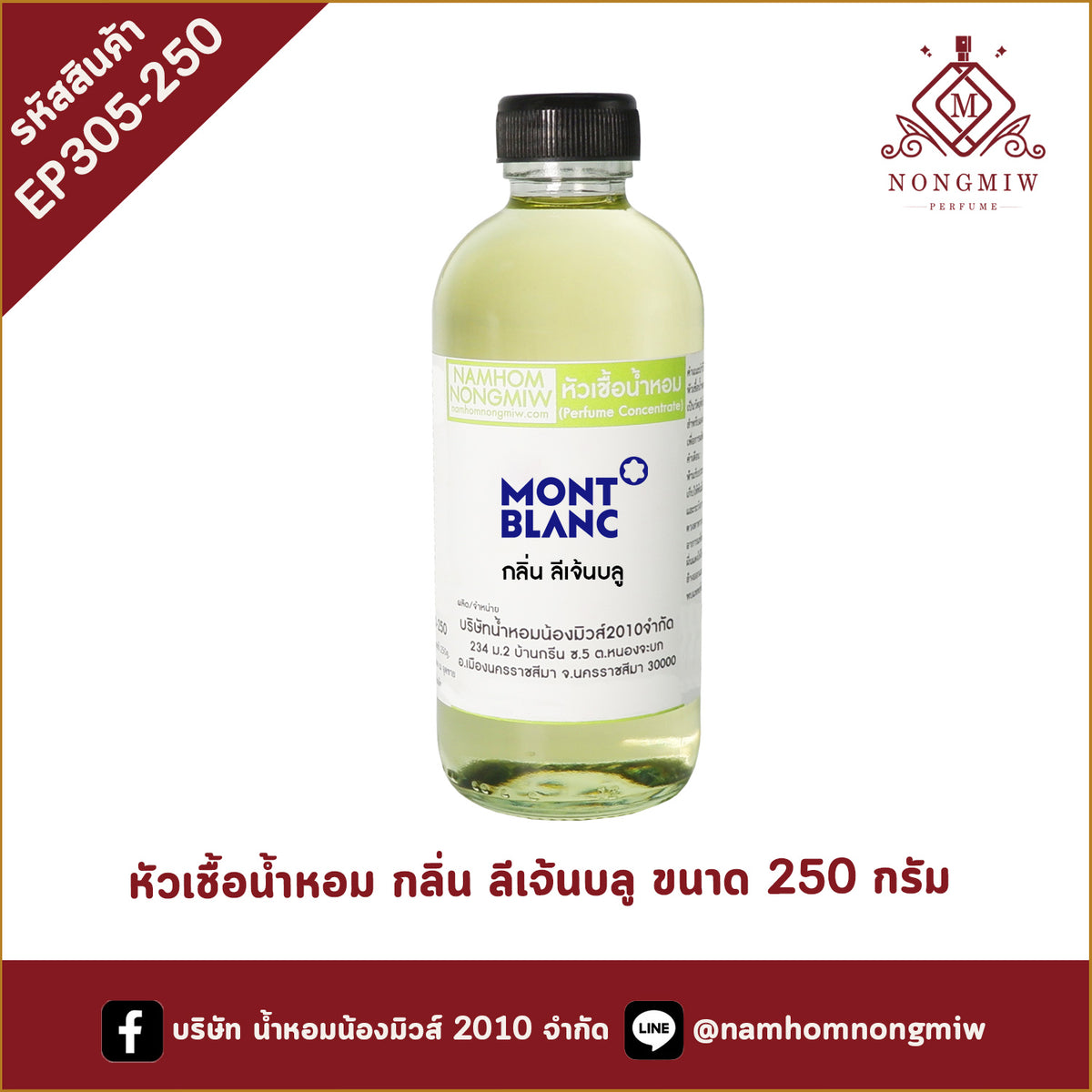 หัวเชื้อน้ำหอม กลิ่น ลีเจ้นบลู