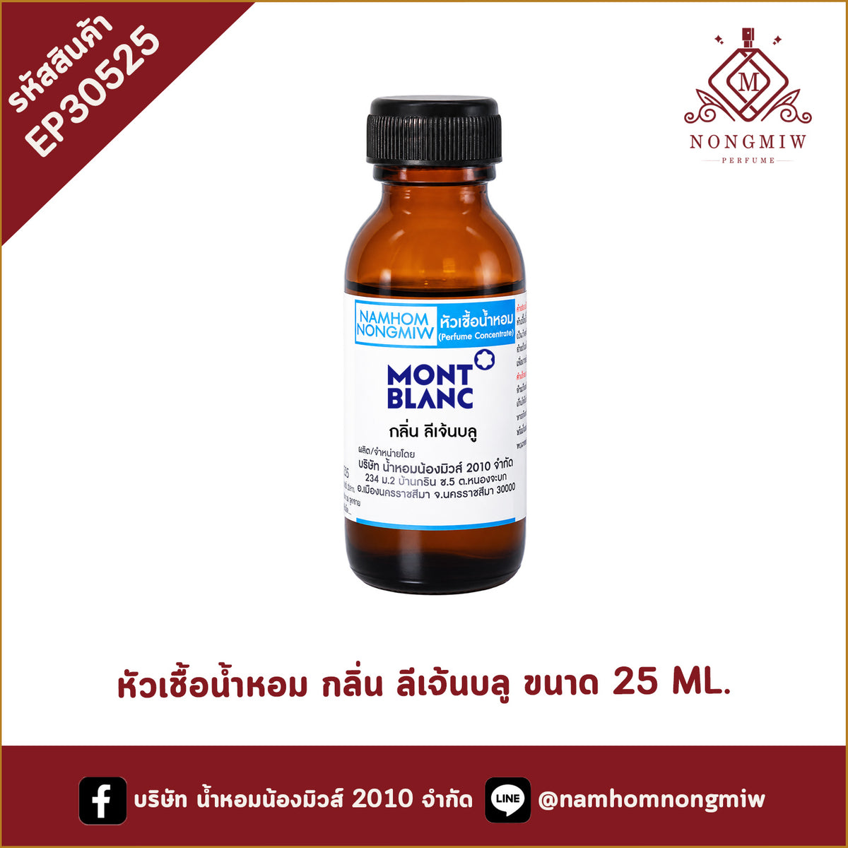 หัวเชื้อน้ำหอม กลิ่น ลีเจ้นบลู