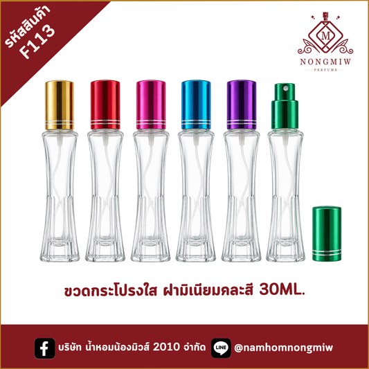 ขวดกระโปรงใส ฝามิเนียมคละสี 30ML.