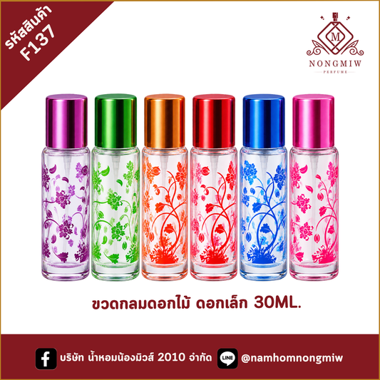 ขวดกลมดอกไม้ ดอกเล็ก 30ML.