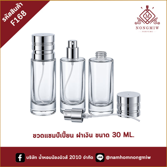 ขวดแชมป์เปี้ยน ฝาเงิน 30ML.