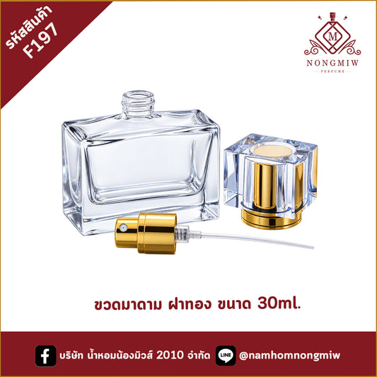 ขวดมาดาม ฝาทอง 30ML.