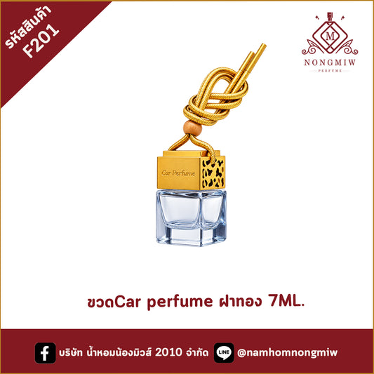 ขวดCar perfume ฝาทอง 7ML.(ใบ)