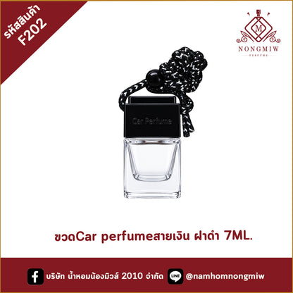 ขวดCar perfumeสายเงิน ฝาดำ 7ML. (ใบ)