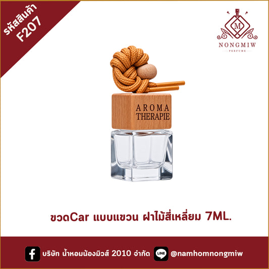 ขวดCar แบบแขวน ฝาไม้สี่เหลี่ยม 7ML.(ใบ)