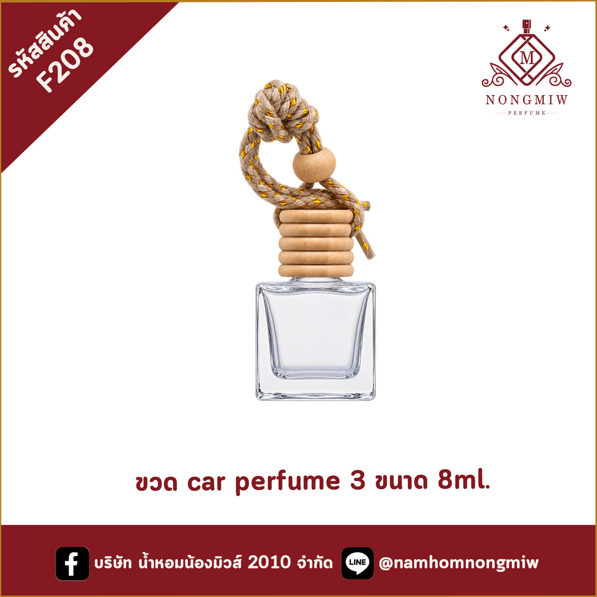 ขวด car perfume 3 ขนาด 8ml.(ใบ)