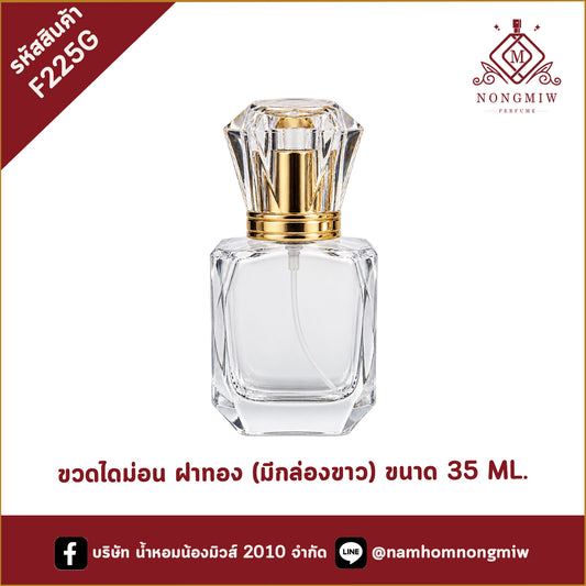 ขวดไดม่อน ฝาทอง (มีกล่องขาว) 35ML.
