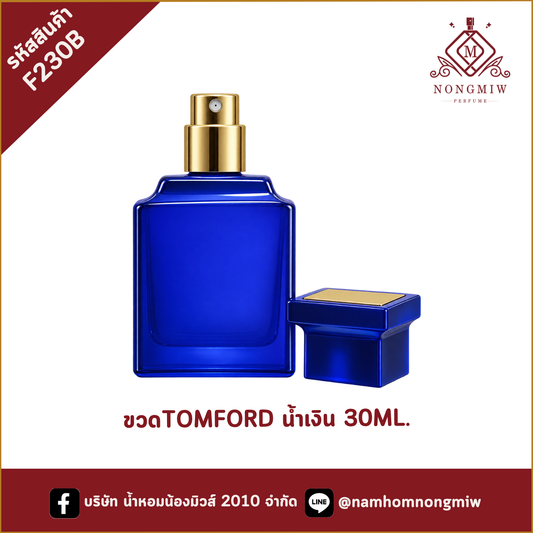ขวดTOMFORD น้ำเงิน 30ML.