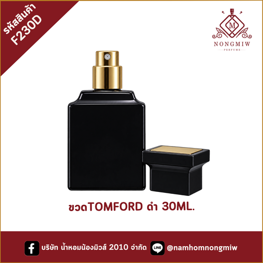 ขวดTOMFORD ดำ 30ML.