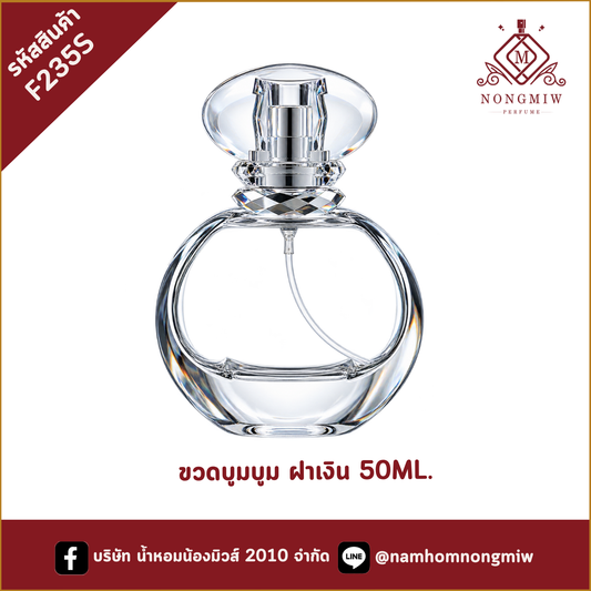 ขวดบูมบูม ฝาเงิน 50ML.