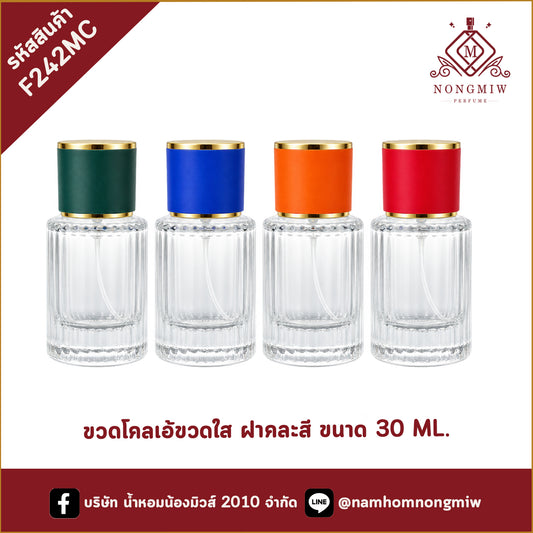 ขวดโคลเอ้ขวดใส ฝาคละสี 30ML.