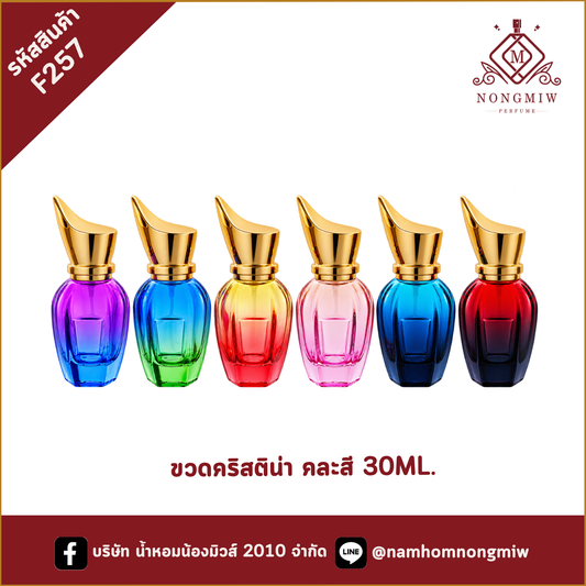 ขวดคริสติน่า คละสี 30ML.