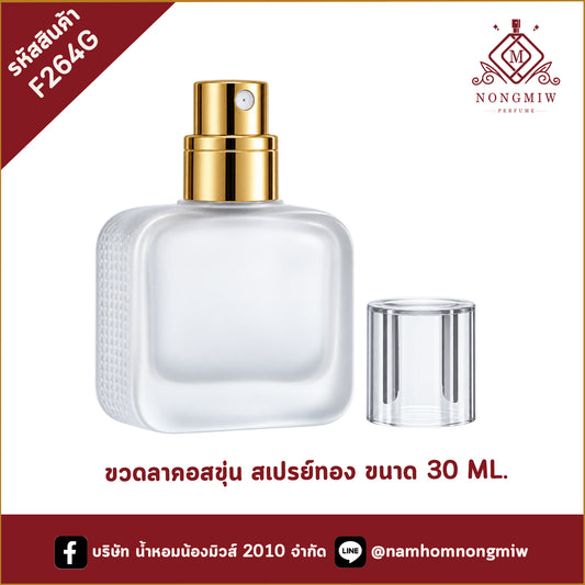 ขวดลาคอสขุ่น สเปรย์ทอง 30ML.