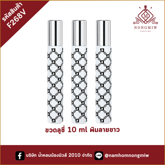 ขวดลูซี่ 10 ml พิมลายขาว (A1)