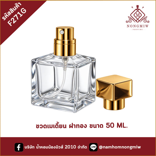 ขวดเมเดี้ยน ฝาทอง 50ML.(A8)