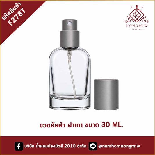 ขวดอัลฟ่า ฝาเทา 30ML. (A3)