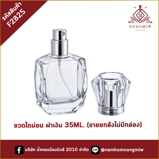 ขวดไดม่อน ฝาเงิน 35ML. (ขายยกลังไม่มีกล่อง)