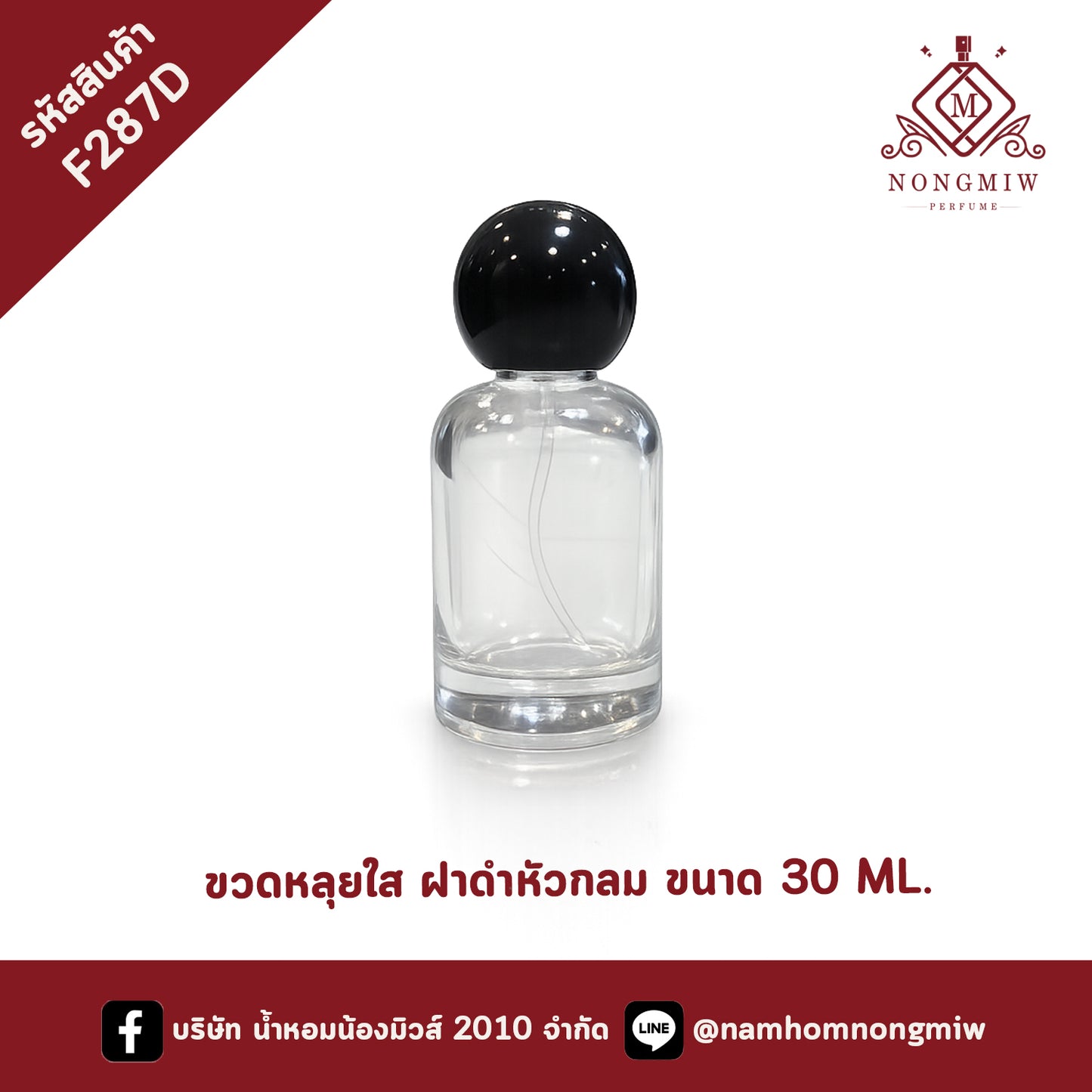 ขวดหลุยใส ฝาดำหัวกลม ขนาด 30 ML.